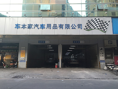 汽車美容公司環(huán)?？照{(diào)案例