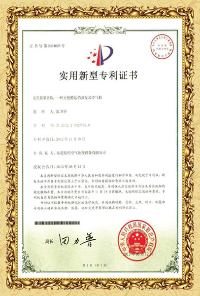 環(huán)?？照{(diào)專利證書