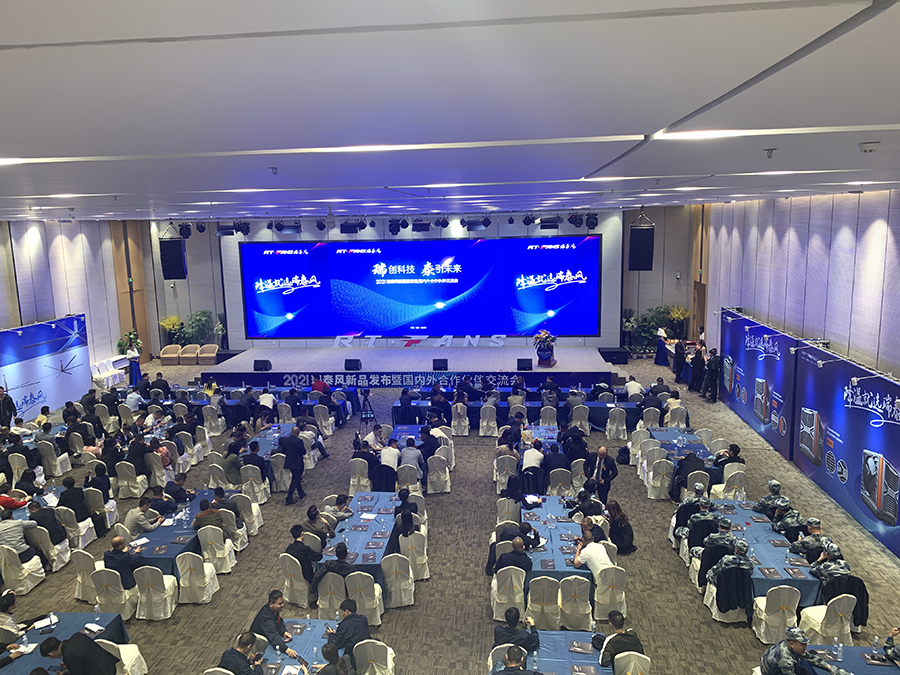 2021瑞泰風新品發(fā)布暨國內(nèi)外合作伙伴交流會